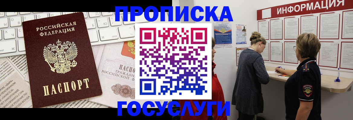 прописка ребенка в Бабаево