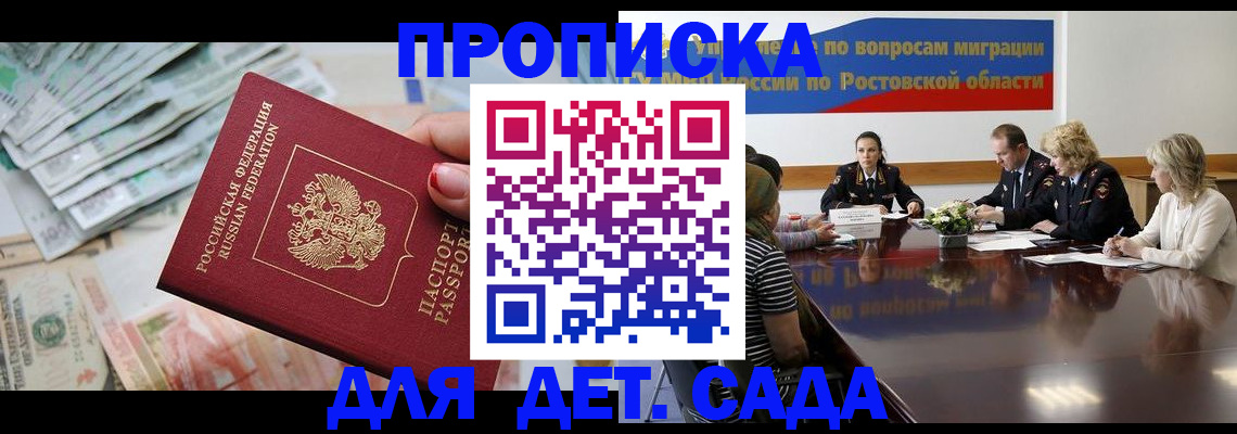 прописка 2025 в Бабаево