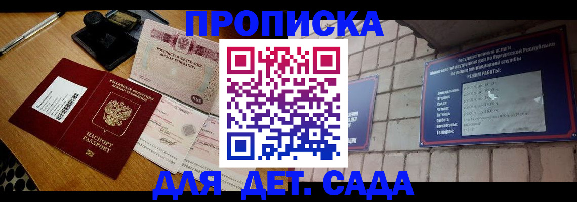 прописка 2025 в Бабаево