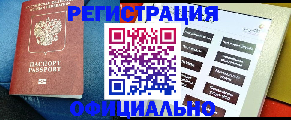 прописка для школы в Бабаево